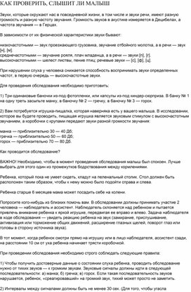 Обложка для материала КАК ПРОВЕРИТЬ, СЛЫШИТ ЛИ МАЛЫШ