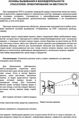 Обложка для материала Материал  по  ОБЖ