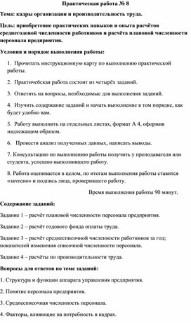 Экономика предприятия контрольная работа. Практическая работа 7 на тему труд. Производительность труда.