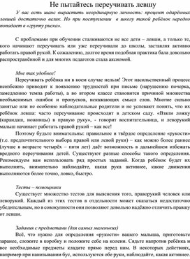 Обложка для материала Консультация "Не пытайтесь переучивать левшу"