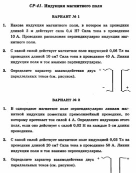 Обложка для материала Самостоятельная работа  по физике  для  9 классов