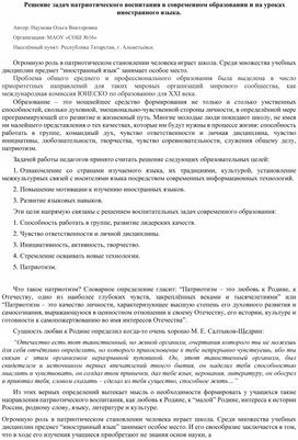 Обложка для материала Решение задач патриотического воспитания в современном образовании и на уроках иностранного языка.