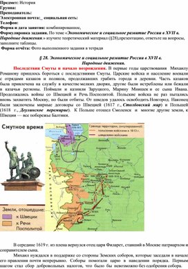 Обложка для материала Лекция и задания по теме: «Экономическое и социальное развитие России в XVII в.  Народные движения»