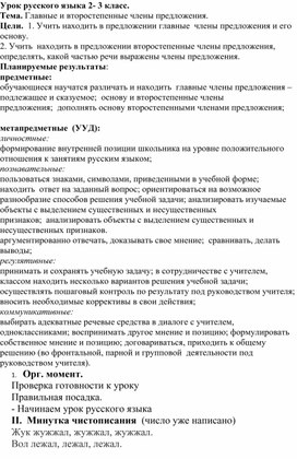 Конспект урока по русскому языку 2-3 класс