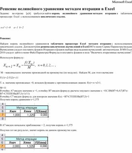 Обложка для материала Microsoft Excel