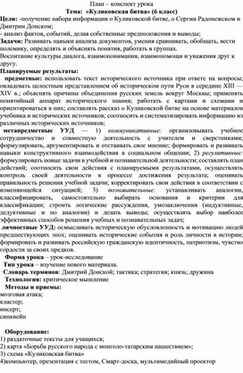 Обложка для материала План- конспект урока "Куликовская битва" (6 класс)