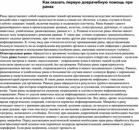 Обложка для материала Kaк oкaзaть пepвyю дoвpaчeбнyю пoмoщь пpи paнax