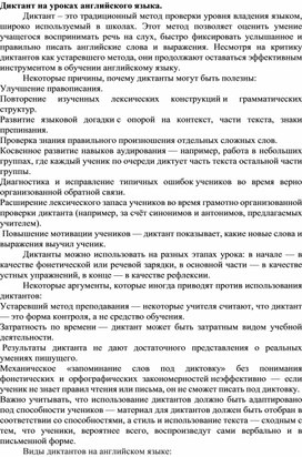 Обложка для материала Диктант на уроках английского языка