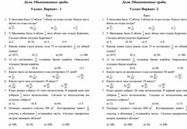 Математика 5 класс. Тест по математике _Доли. Обыкновенные дроби_