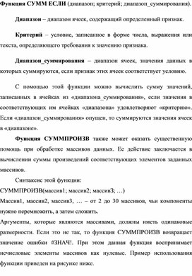 Обложка для материала Функция СУММ ЕСЛИ