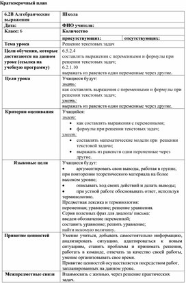 Обложка для материала 79 Решение текстовых задач Краткосрочный план