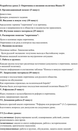 Обложка для материала Разработка урока 2: Опричнина и внешняя политика Ивана IV