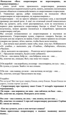 Обложка для материала Конспект совместной деятельности «В стране Быстроречия» /подготовительная группа/