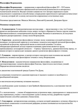 Обложка для материала философия Возрождения