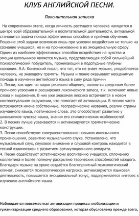 Обложка для материала Клуб английской песни. Пояснительная записка.