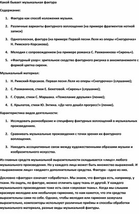 Обложка для материала Урок музыки: Музыкальная фактура и какой она бывает