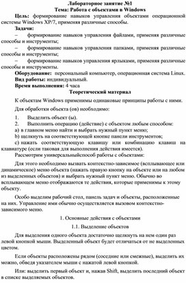 Обложка для материала Работа с объектами в Windows