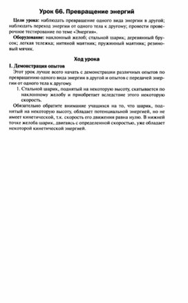 Обложка для материала Урок по физике 7 класс