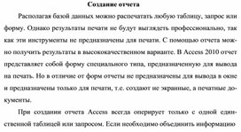 Обложка для материала Создание отчета
