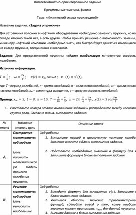 Компетентностно-ориентированное задание по теме "Физический смысл производной"