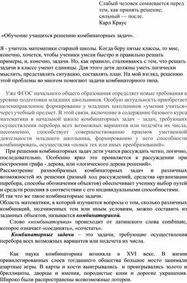 «Обучение учащихся решению комбинаторных задач».