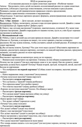 «Составление рассказа по серии сюжетных картинок  «Разбитая чашка»