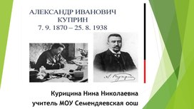 Обложка для материала А.И.Куприн