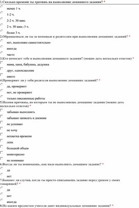 Анкетирование учащихся "Как я выполняю домашнее задание"