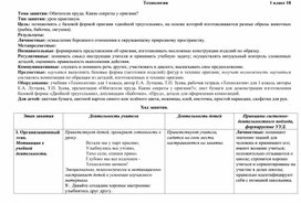 Обложка для материала Технологическая карта урока "Обитатели пруда"