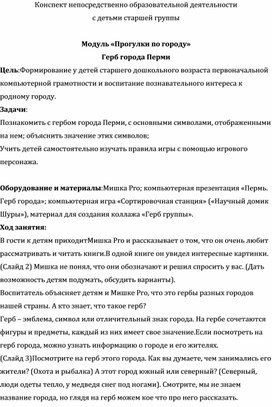 Конспект непосредственно образовательной деятельности с детьми старшей группы  Модуль «Прогулки по городу»