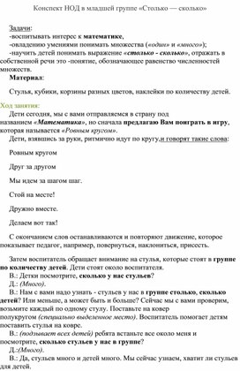 Конспект НОД в младшей группе «Столько — сколько»