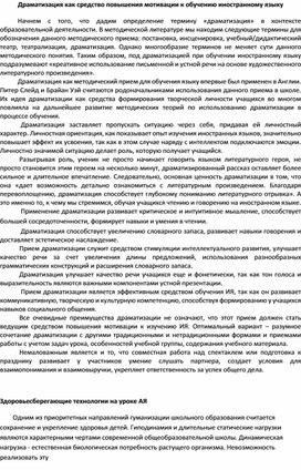 Статья "Драматизация как средство повышения мотивации к обучению иностранному языку"