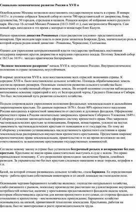 Обложка для материала Социально-экономическое развитие России в XVII в
