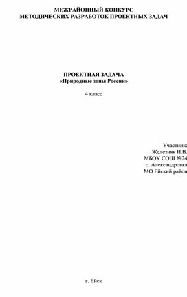 Обложка для материала Технологическая карта урока по окружающему миру на тему "Природные зоны России"