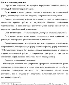Обложка для материала Регистрация документов