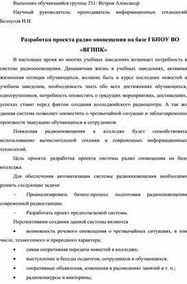 Обложка для материала Разработка проекта радио оповещения на базе ГБПОУ ВО «ВГППК»