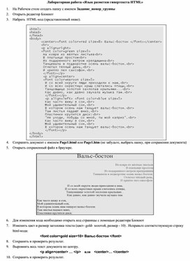 Обложка для материала Лабораторная работа «Язык разметки гипертекста HTML»
