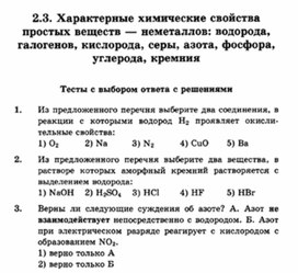 Обложка для материала ЕГЭ._Химия._тестовые задания