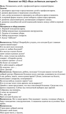 Конспект занятия в средней группе по ОБД