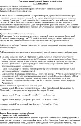 Обложка для материала Причины и этапы Великой Отечественной войны
