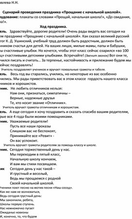 Сценарий проведения праздника "Прощай 4 класс!"