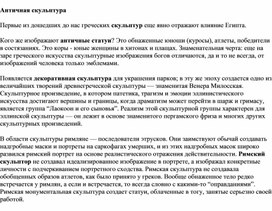 Обложка для материала "Античная скульптура"