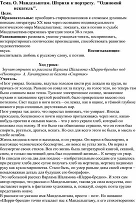 Обложка для материала О. Мандельштам. Штрихи к портрету.  "Одинокий               искатель".