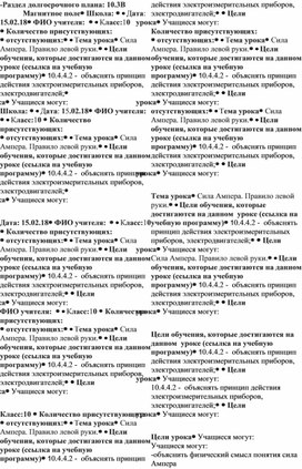 Обложка для материала 2 Сила Ампера. Правило левой руки. Разработка урока