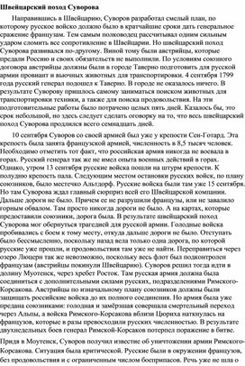 Обложка для материала Швейцарский поход Суворова