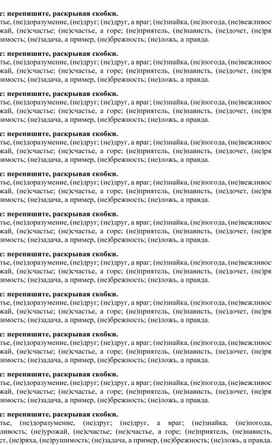 Обложка для материала Проверочная работа по теме" Не с существительными" 6 класс