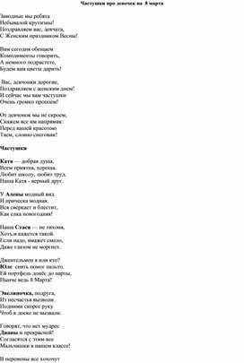 Обложка для материала частушки на 8 марта