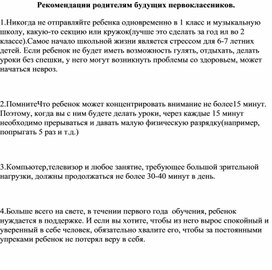 Обложка для материала Статья на тему: "Рекомендации родителям будущих первоклассников"