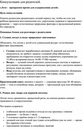 Обложка для материала Статья "Лето-прекрасное время для оздоровления детей "