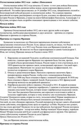 Обложка для материала "Отечественная война 1812"
